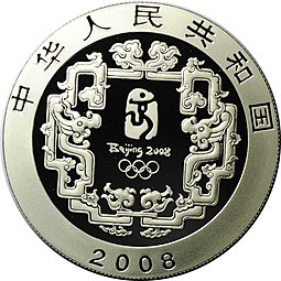 Монета 10 юань 2008 Олимпиада Пекин 2008 - Двое детей играют в чехарду Китай
