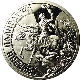 Монета 20 гривен 1997 Герои казацкой эпохи - Северин Наливайко Украина