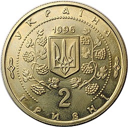 Монета 2 гривны 1996 200 лет парку Софиевка Украина