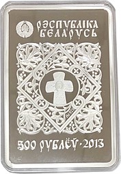 Монета 500 рублей 2013 Икона Пресвятой Богородицы Иверская Беларусь