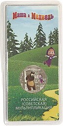 Монета 25 рублей 2021 ММД Маша и Медведь Российская мультипликация цветные, в блистере