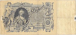 Банкнота 100 рублей 1910 Коншин Бурлаков