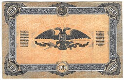 Банкнота 1000 рублей 1919 Юг России ВСЮР Главное командование вооруженными силами