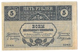 Банкнота 5 рублей 1918 Закавказский комиссариат Закавказье