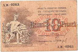 Банкнота 10 рублей 1918 Баку Совет Бакинского городского хозяйства