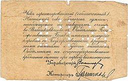 Банкнота 10 рублей 1918 Владикавказ Чек Владикавказское ОГБ