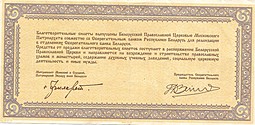 Благотворительный билет 100000 рублей 1994 Белорусской Православной Церкви Беларусь