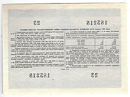Облигация 10 рублей 1955 Государственный заём СССР