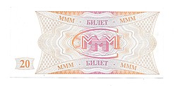 Банкнота 20 билетов 1994 1 выпуск МММ