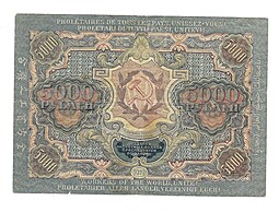 Банкнота 5000 рублей 1919 Чихиржин