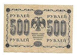 Банкнота 500 рублей 1918 Барышев