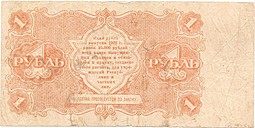 Банкнота 1 рубль 1922 Смирнов