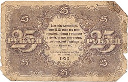 Банкнота 25 рублей 1922 Лошкин