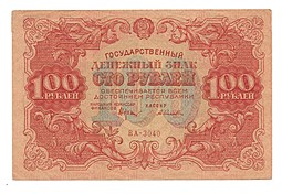 Банкнота 100 рублей 1922 Селляво