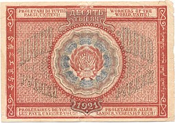 Банкнота 10000 рублей 1921 Герасимов
