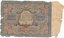 Банкнота 500 рублей 1922 Сапунов