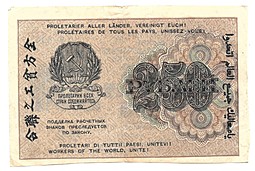 Банкнота 250 рублей 1919 Алексеев