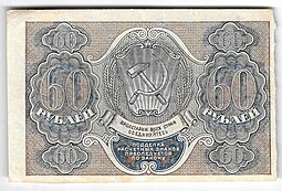 Банкнота 250 рублей 1919 в/з звезды, Лошкин