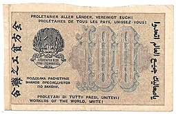 Банкнота 100 рублей 1919 Алексеев