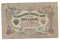 Банкнота 3 рубля 1905 Шипов Шагин Временное правительство