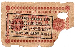 Банкнота 10 рублей 1918 Надпечатка ОСВАГ  Добровольческой армии Вооружённых Сил Юга России