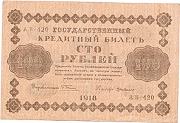 Банкнота 100 рублей 1918 Г де Милло