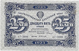 Банкнота 25 рублей 1923 2 выпуск Селляво