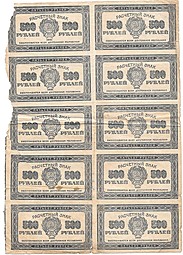Банкнота 500 рублей 1921 сцепка 10