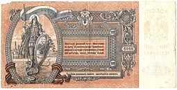 Банкнота 5000 рублей 1919 Ростов-на-Дону Ростовская контора ГБ