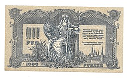 Банкнота 1000 рублей 1919 Ростов-на-Дону Ростовская контора ГБ
