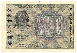 Банкнота 500 рублей 1919 Барышев