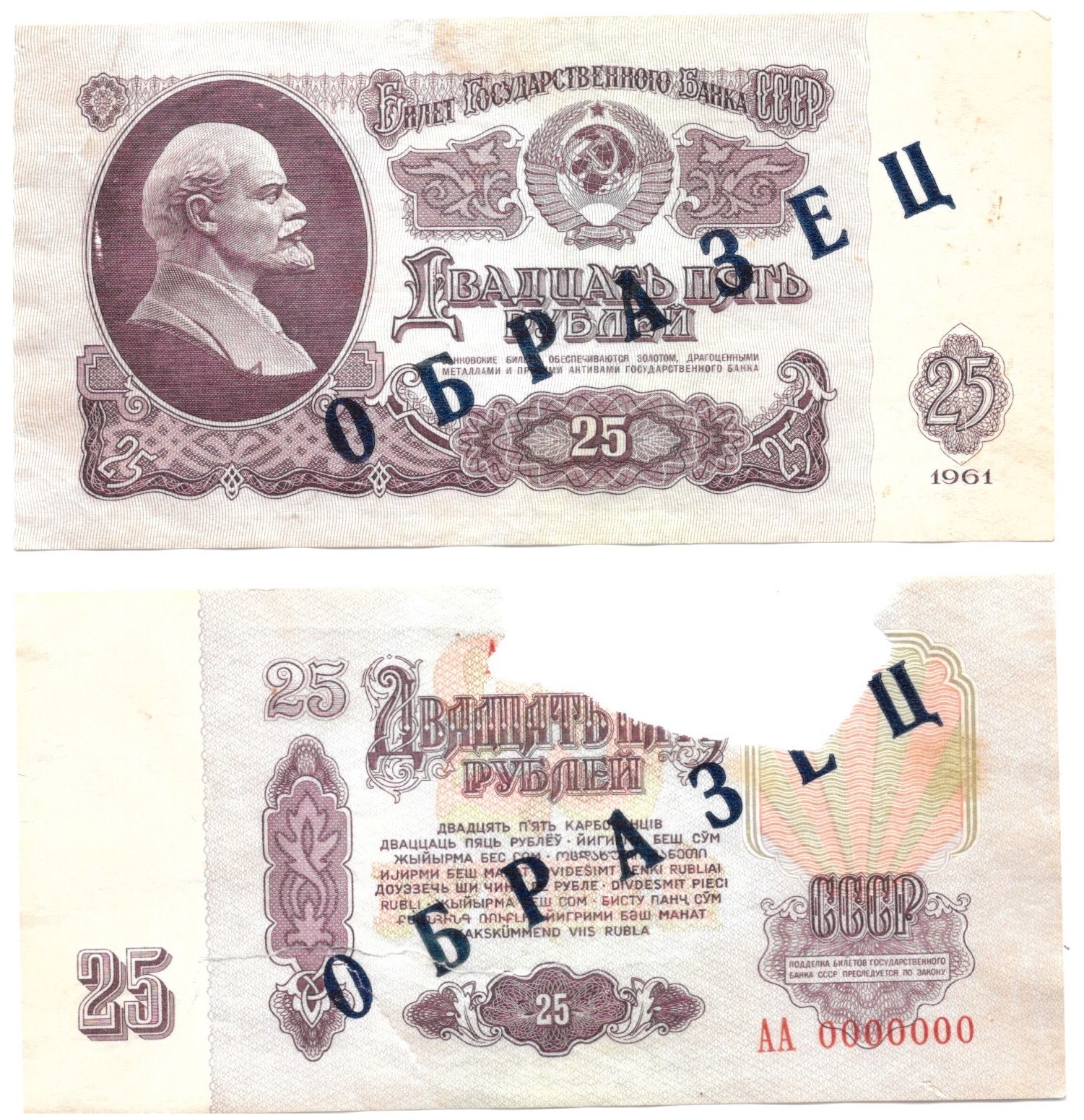 Купюра 25. 25 Рублей бумажные 1961. Купюра 25 рублей 1961. Банкнот 25 руб в 1961. 25 Рублей бумажные.