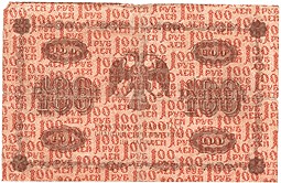 Банкнота 100 рублей 1918 Гальцов