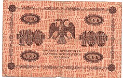 Банкнота 100 рублей 1918 Гейльман