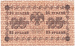 Банкнота 25 рублей 1918 Г де Милло