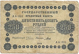 Банкнота 250 рублей 1918 Гальцов