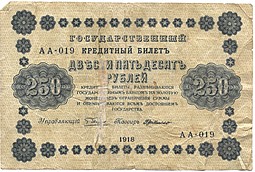 Банкнота 250 рублей 1918 Г де Милло