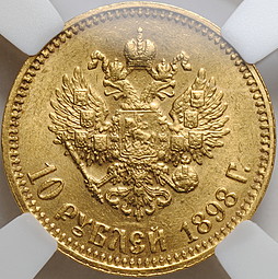 Монета 10 рублей 1898 АГ малая голова слаб ННР MS 63