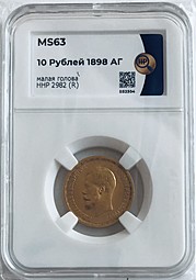 Монета 10 рублей 1898 АГ малая голова слаб ННР MS 63