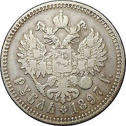 Монета 1 рубль 1897 ** Брюссель гурт "птички"