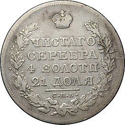 Монета 1 рубль 1824 СПБ ПД