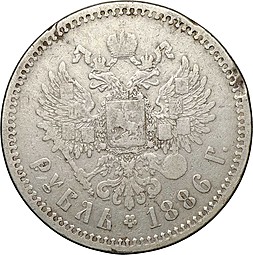 Монета 1 Рубль 1886 АГ