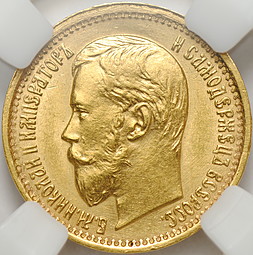 Монета 5 рублей 1897 АГ Большая голова слаб ННР MS63