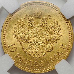 Монета 10 рублей 1904 АР слаб ННР MS64