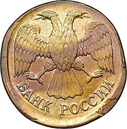 Монета 1 рубль 1992 Л брак смещение, множественный удар