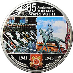 Монета 20 квача 2010 65 лет Великой Победы в ВОВ Малави