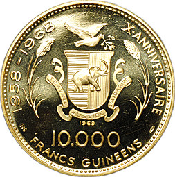 Монета 10000 франков 1969 10 лет Независимости Ахмед Секу Туре Гвинея