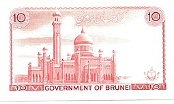 Банкнота 10 ринггит 1983 (долларов) Бруней