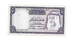 Банкнота 1/2 динара 1968 Кувейт