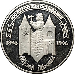 Медаль (жетон) 1996 Музей истории Москвы - Церковь Иоанна Богослова ЛМД